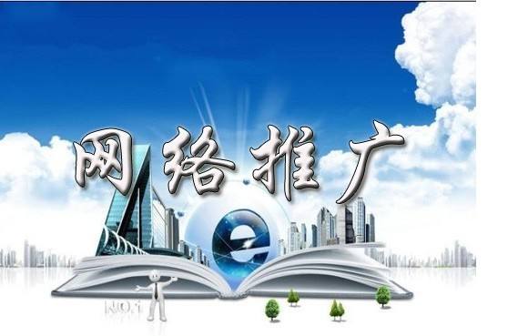 长坡镇浅析网络推广的主要推广渠道具体有哪些