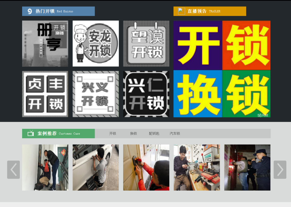 长坡镇黔西南开锁网门户网站